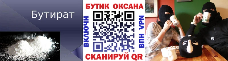 БУТИРАТ 99%  Купить  Богданович 