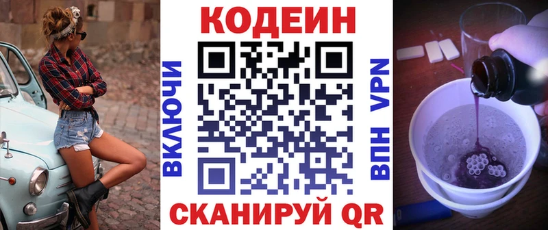 Кодеин напиток Lean (лин)  Купить  Богданович 